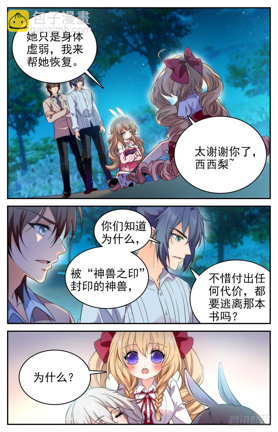 81 自愿封印-第82话