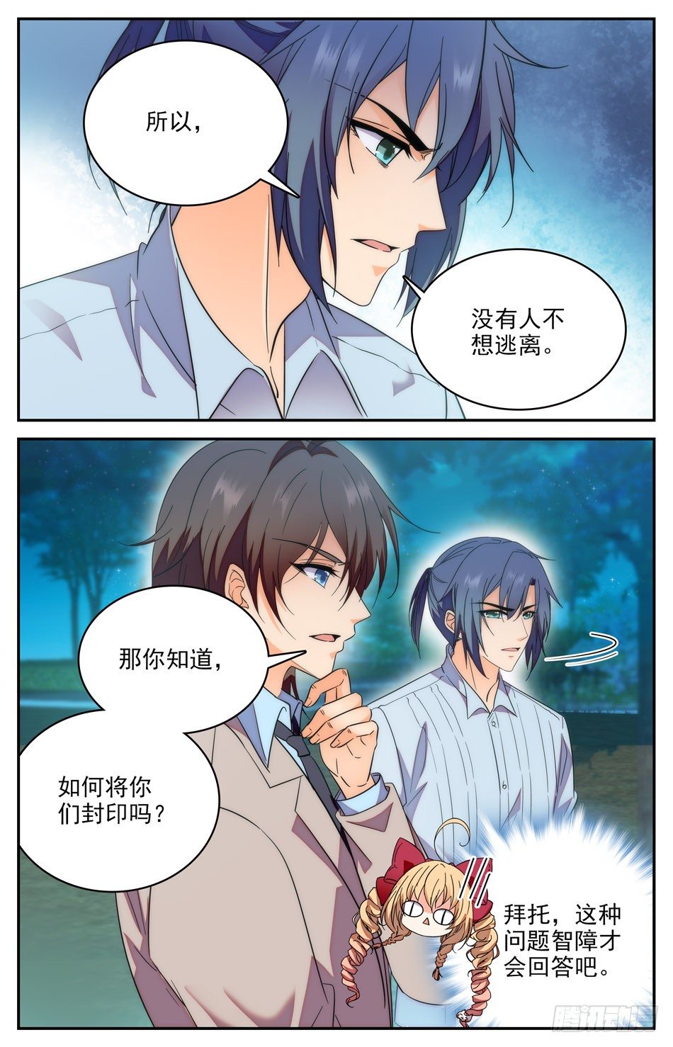 81 自愿封印-第82话