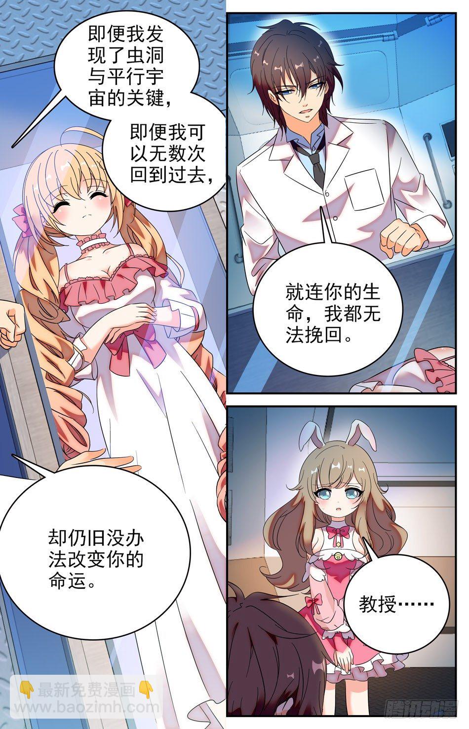 少女張飛 - 85 蘇頌的夢境 - 1