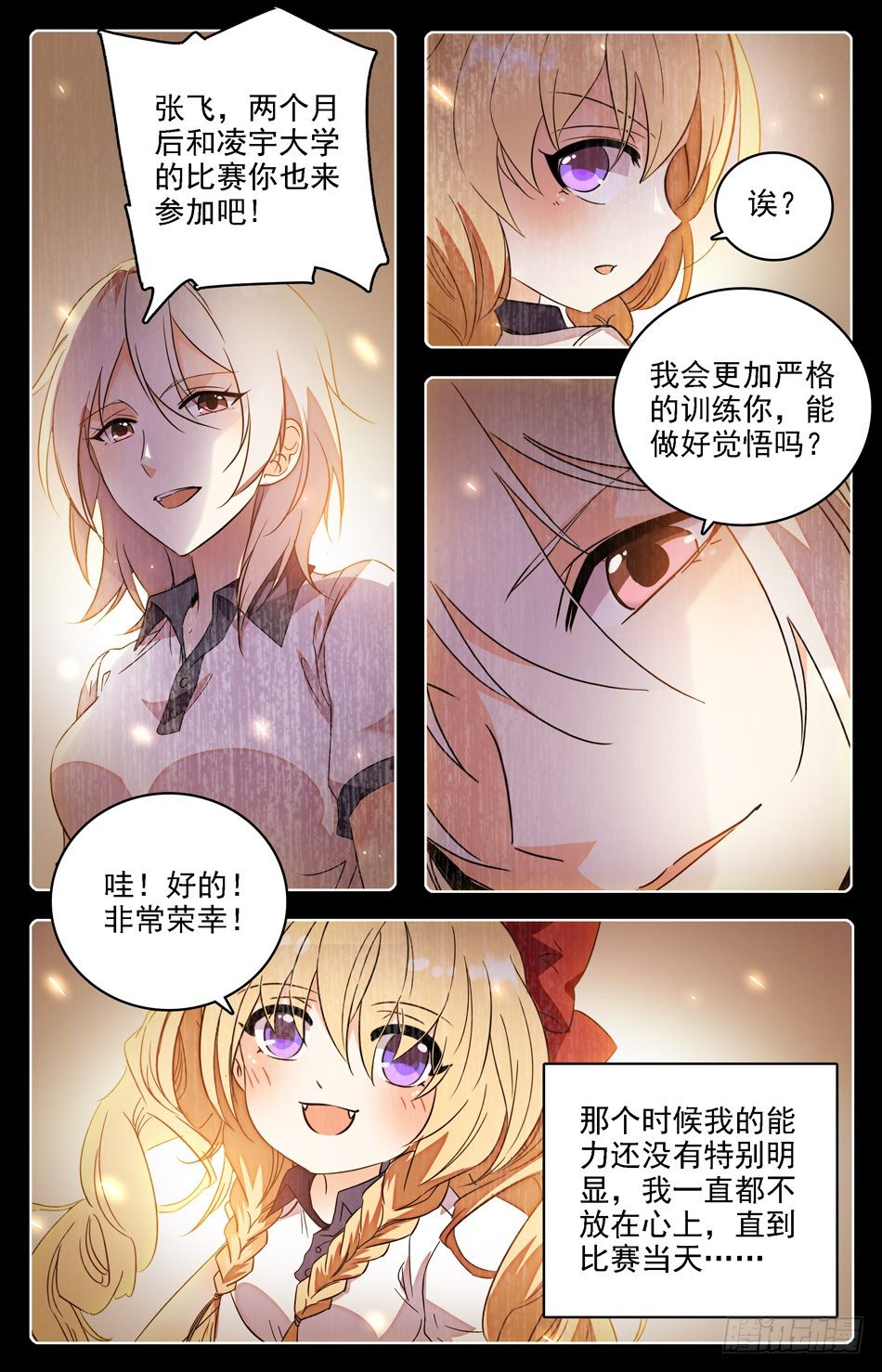 09 意外替补-第10话