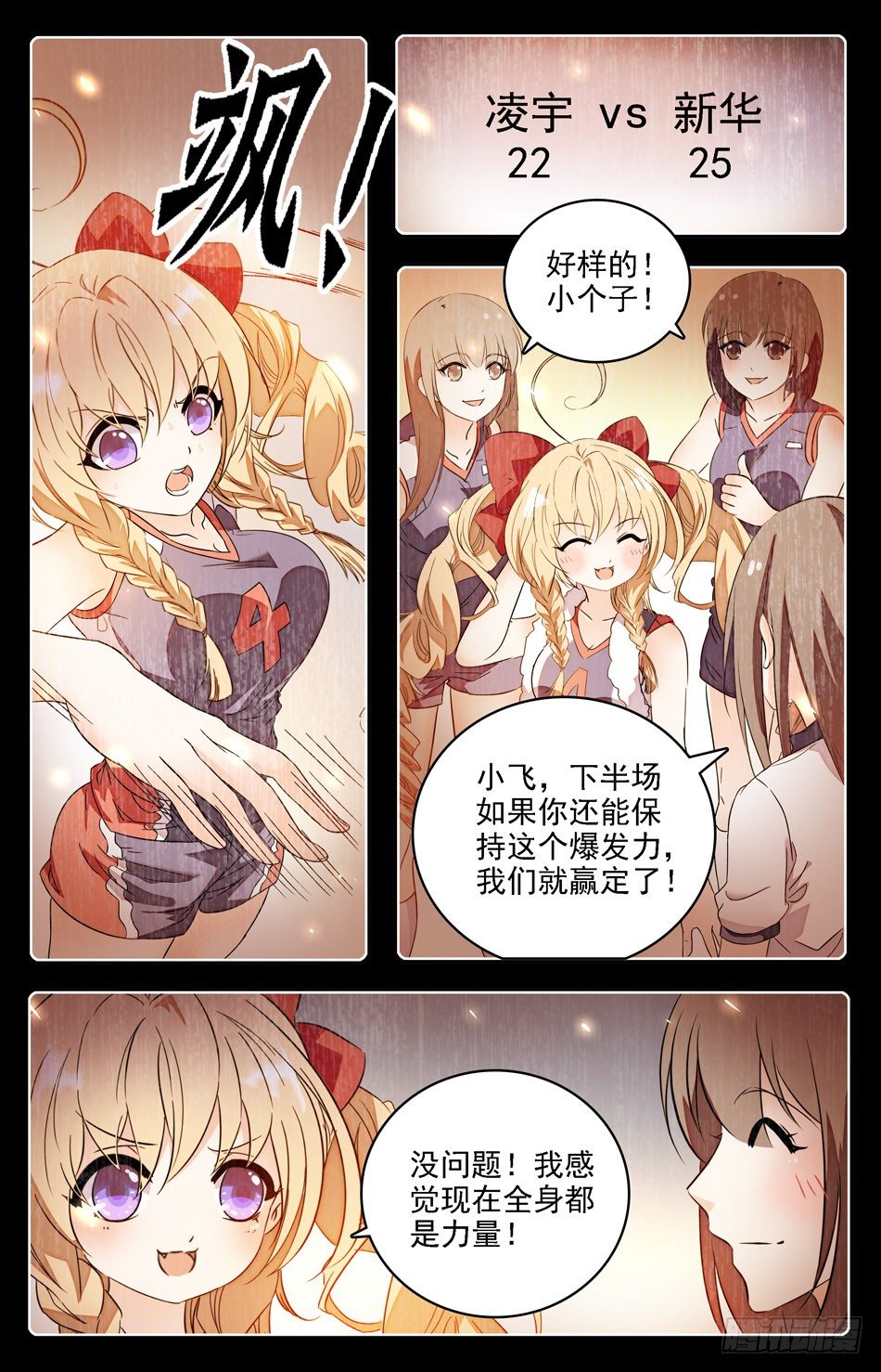 09 意外替补-第10话