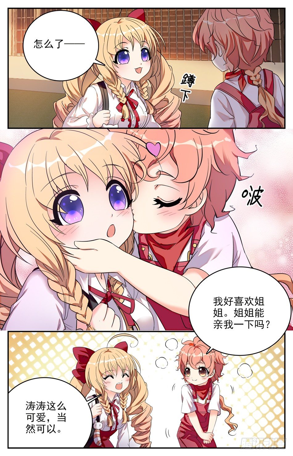 95 三人行-第96话