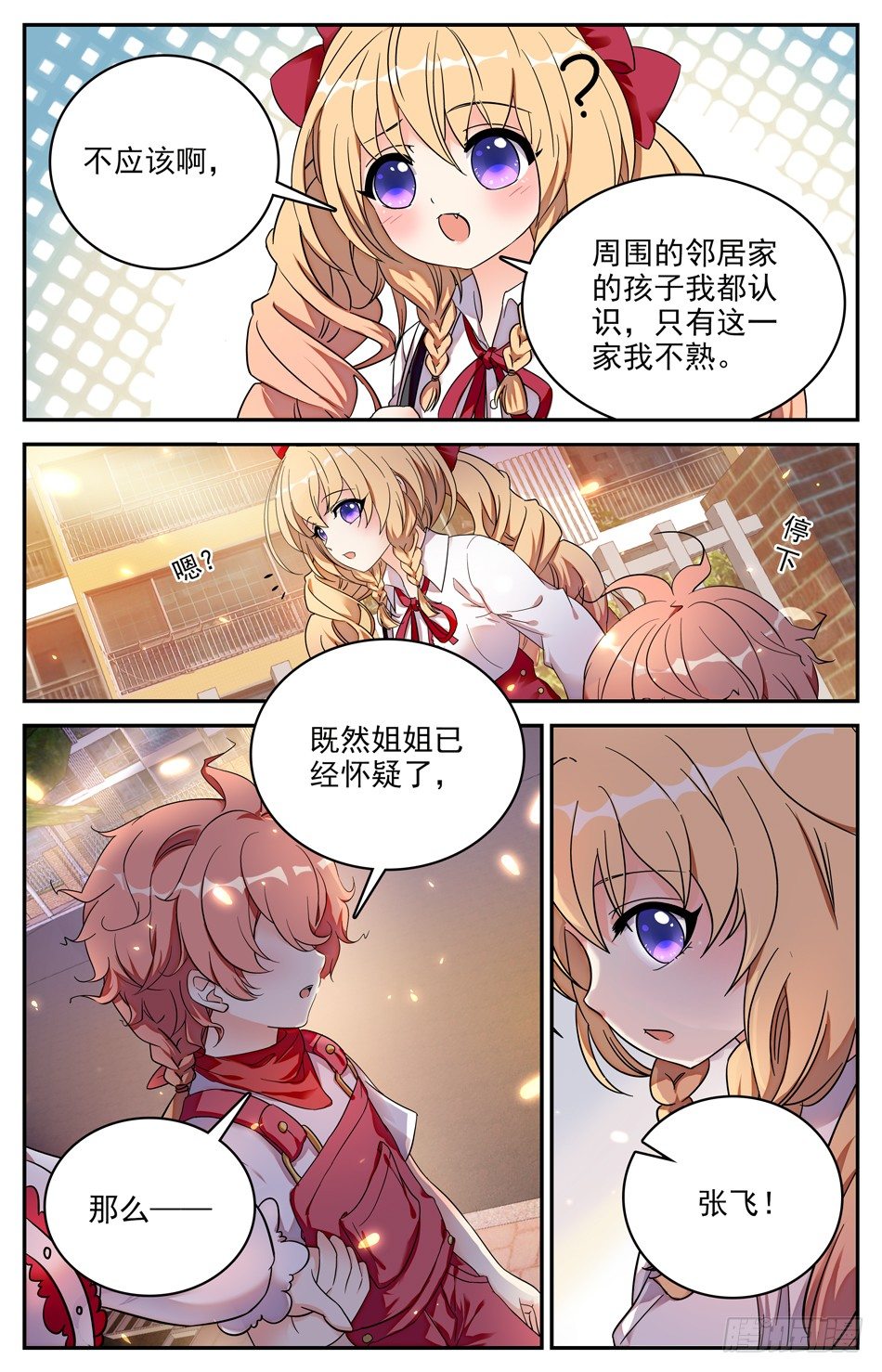 95 三人行-第96话