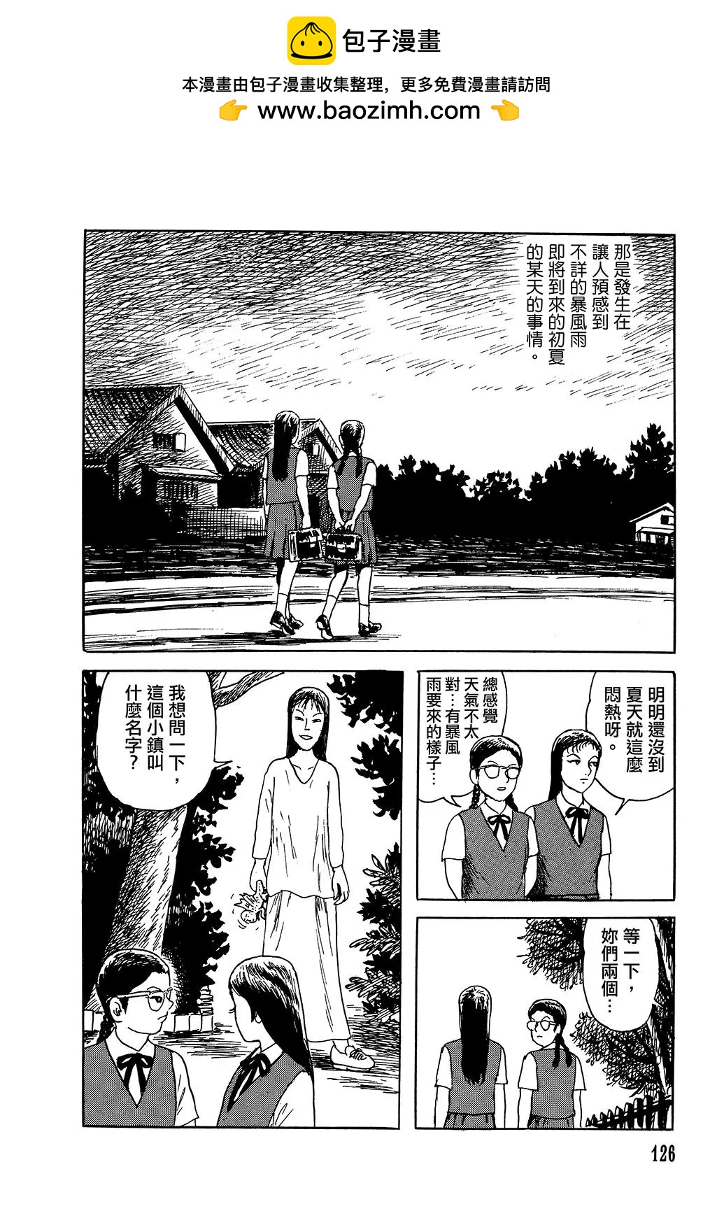 少女偵探之怪奇事件 - 第22話 - 2