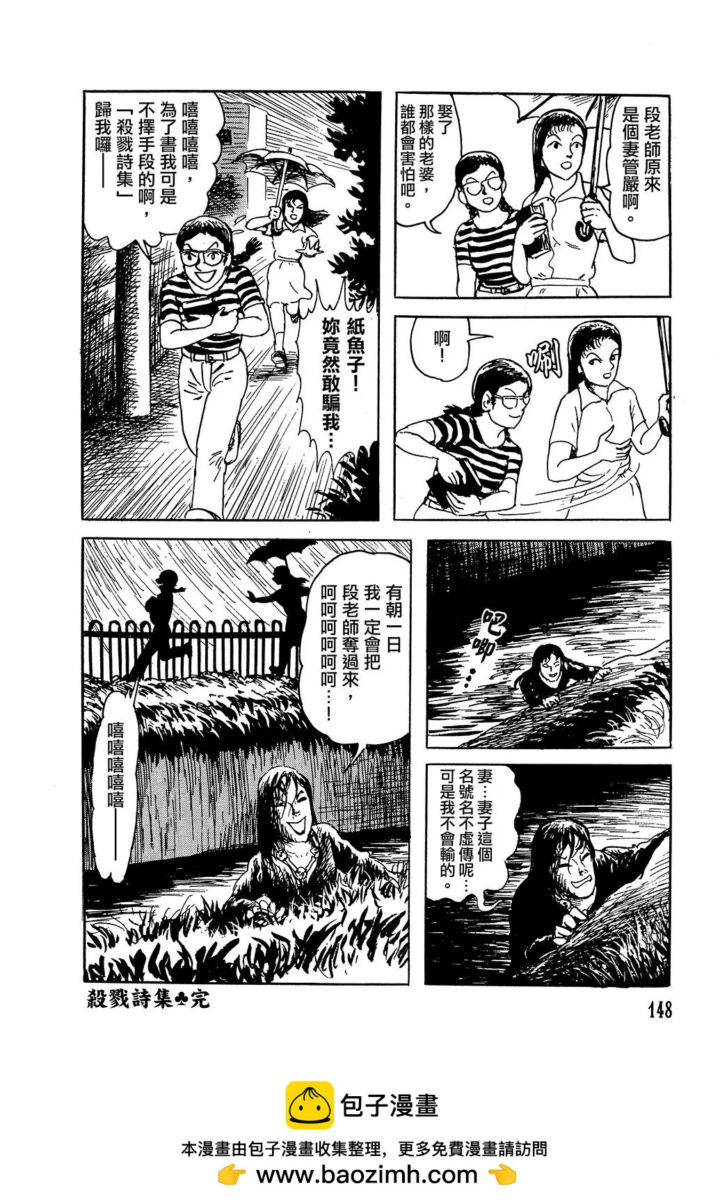 少女偵探之怪奇事件 - 第22話 - 4