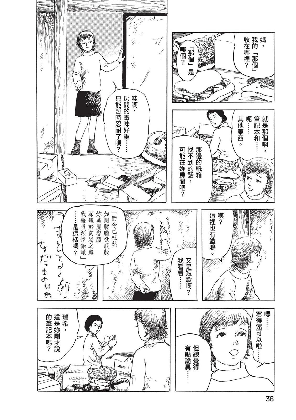 少女偵探之怪奇事件 - 第04卷(1/8) - 8