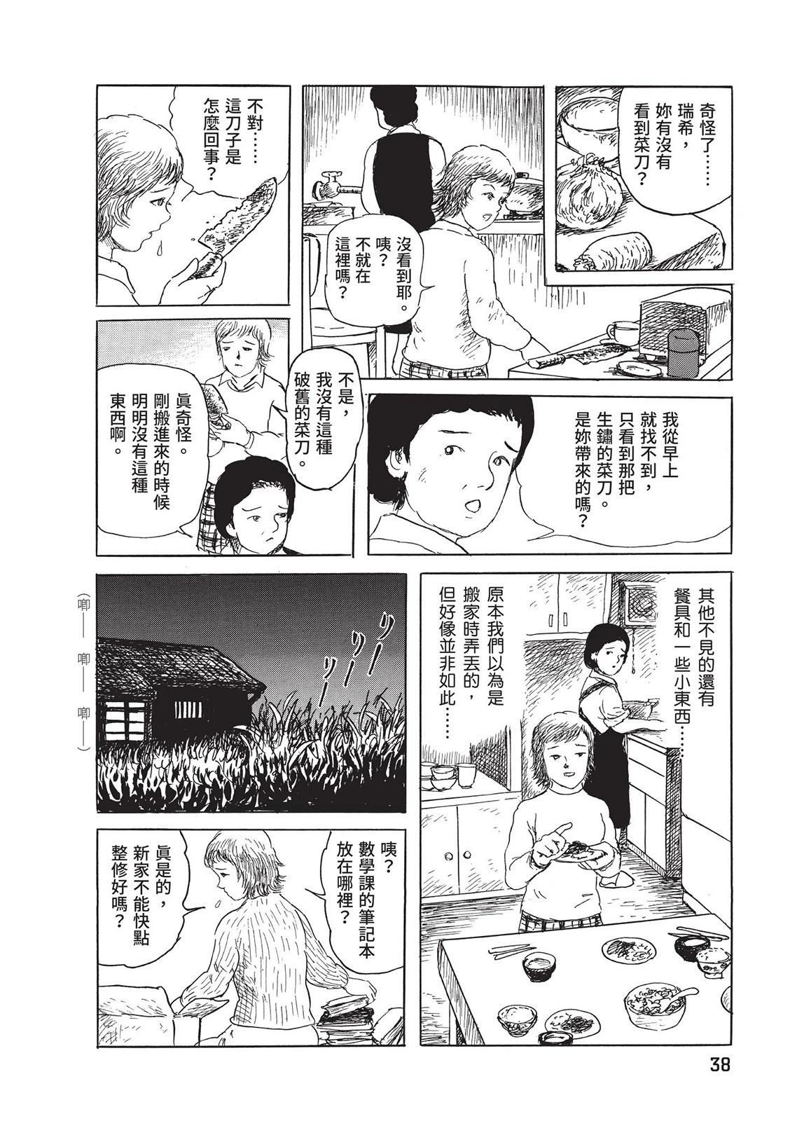 少女偵探之怪奇事件 - 第04卷(1/8) - 2