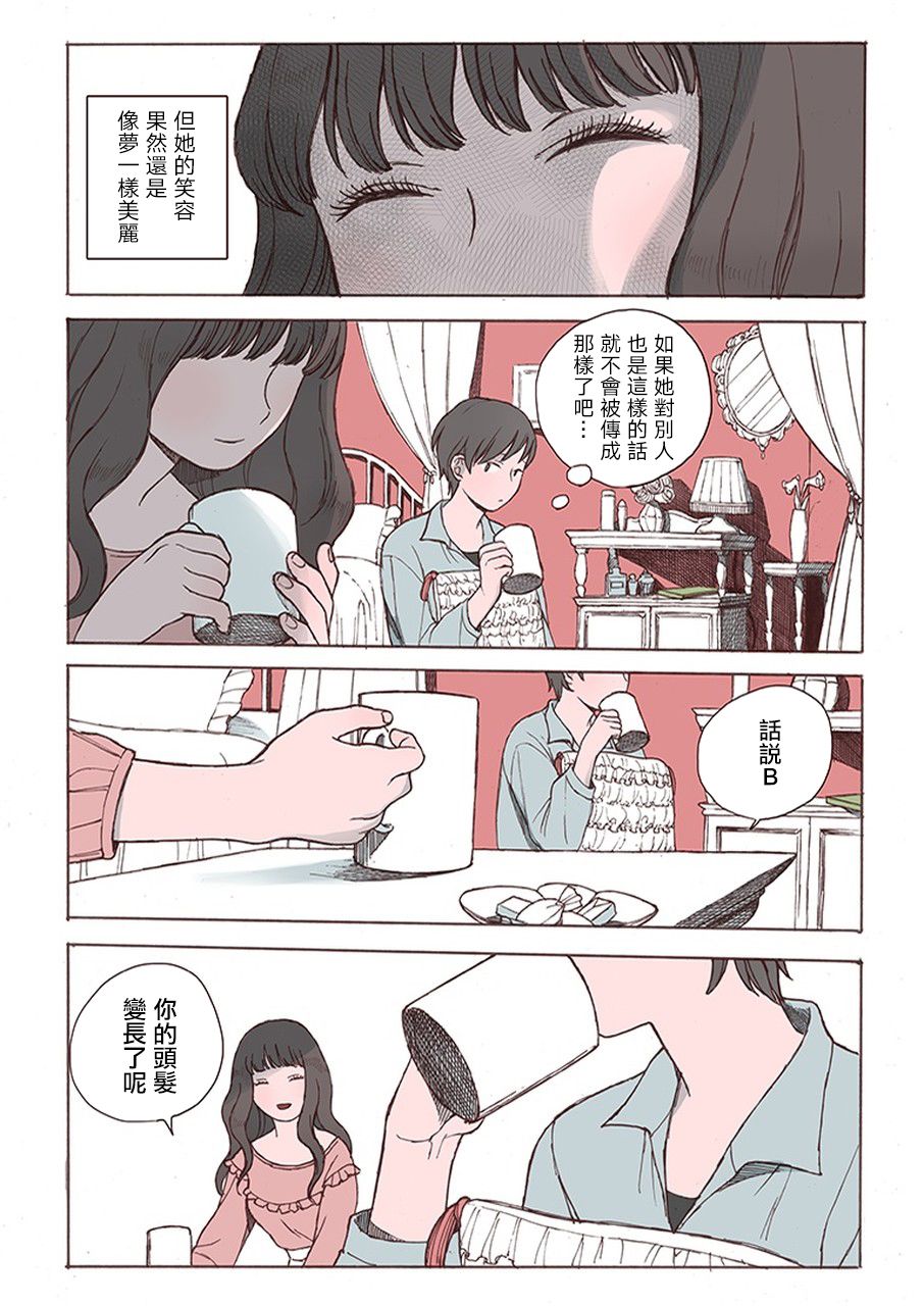 少女之茧 - 2话 - 6