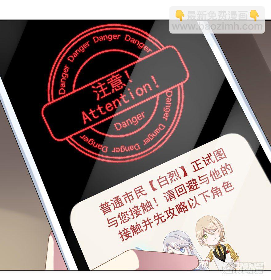 24 攻略对象？-第26话