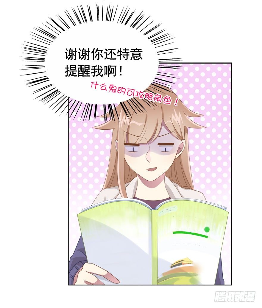 24 攻略对象？-第26话