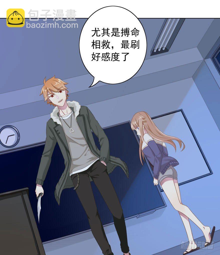 30 最受欢迎的追求方式-第32话