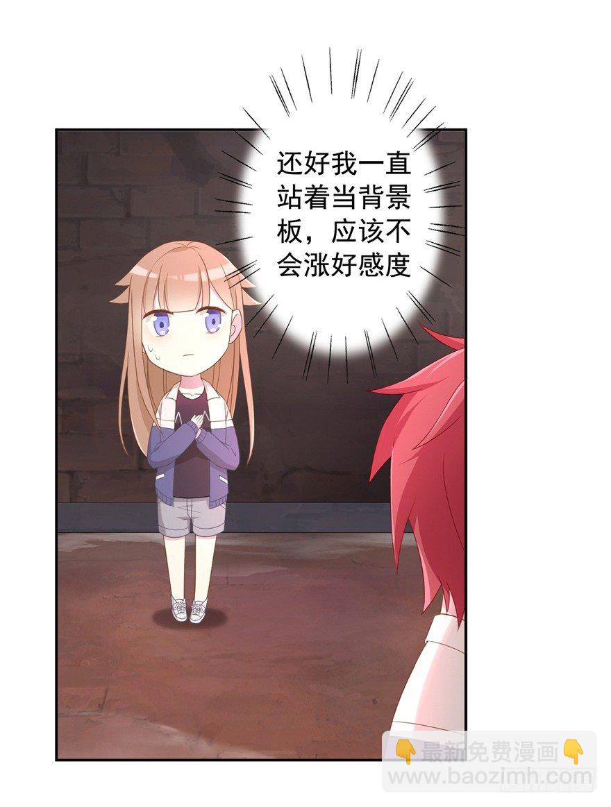 64 这该死的好感度-第68话