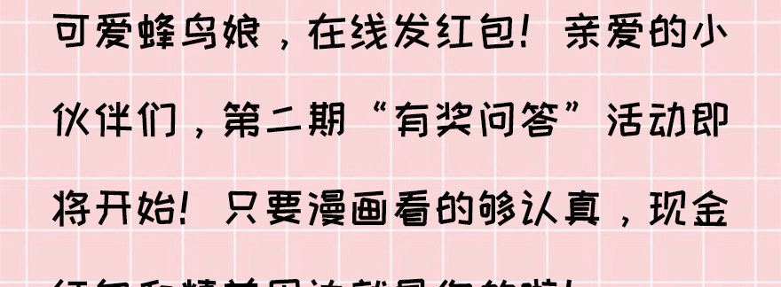 答题赢周边！-第76话