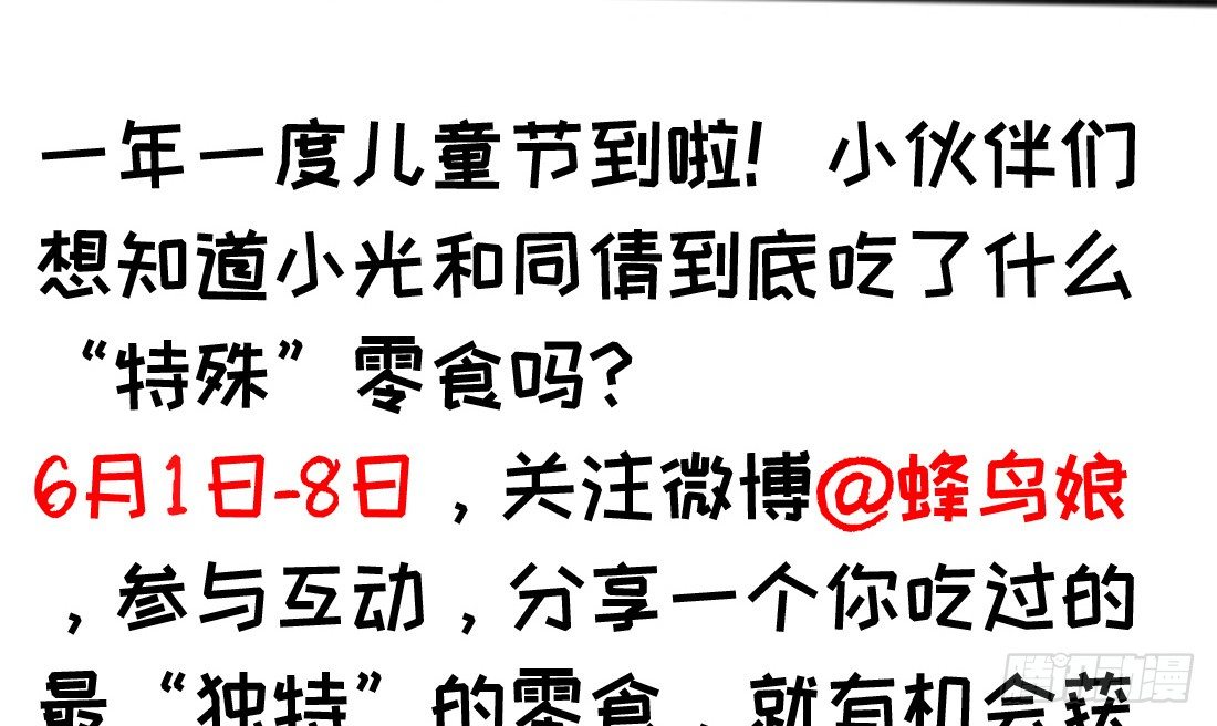 儿童节福利！-第78话