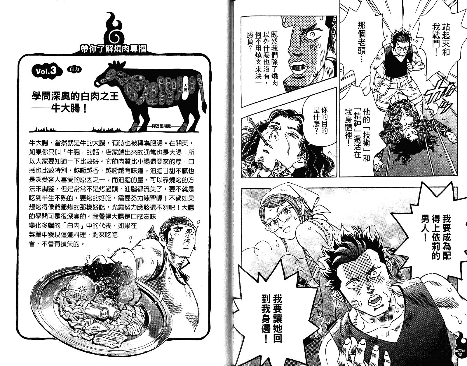 燒肉第一家 - 第03卷(3/3) - 4