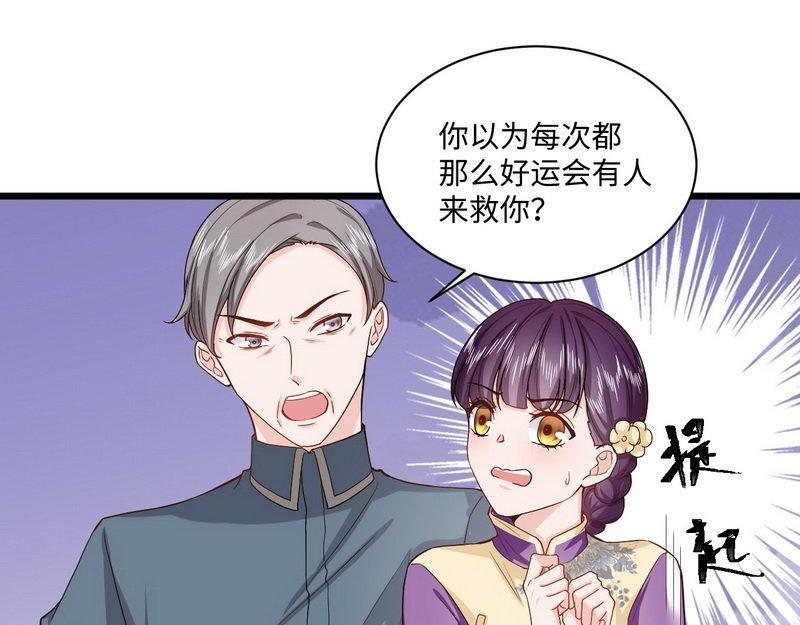 第24话少帅救救我！(1/2)-第24话