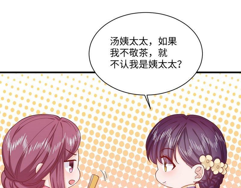 第32话 不依不饶的汤姨太(1/2)-第32话