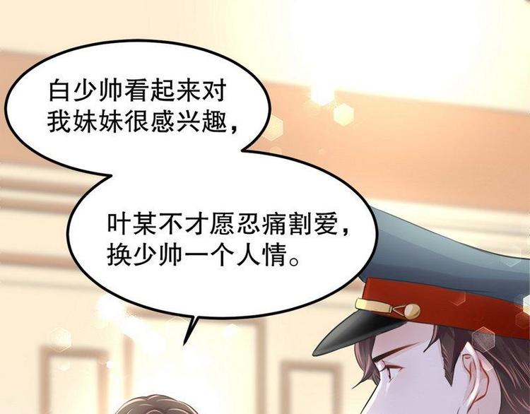 第6话一见少帅误终生(1/2)-第6话