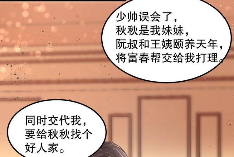 第6话一见少帅误终生(1/2)-第6话