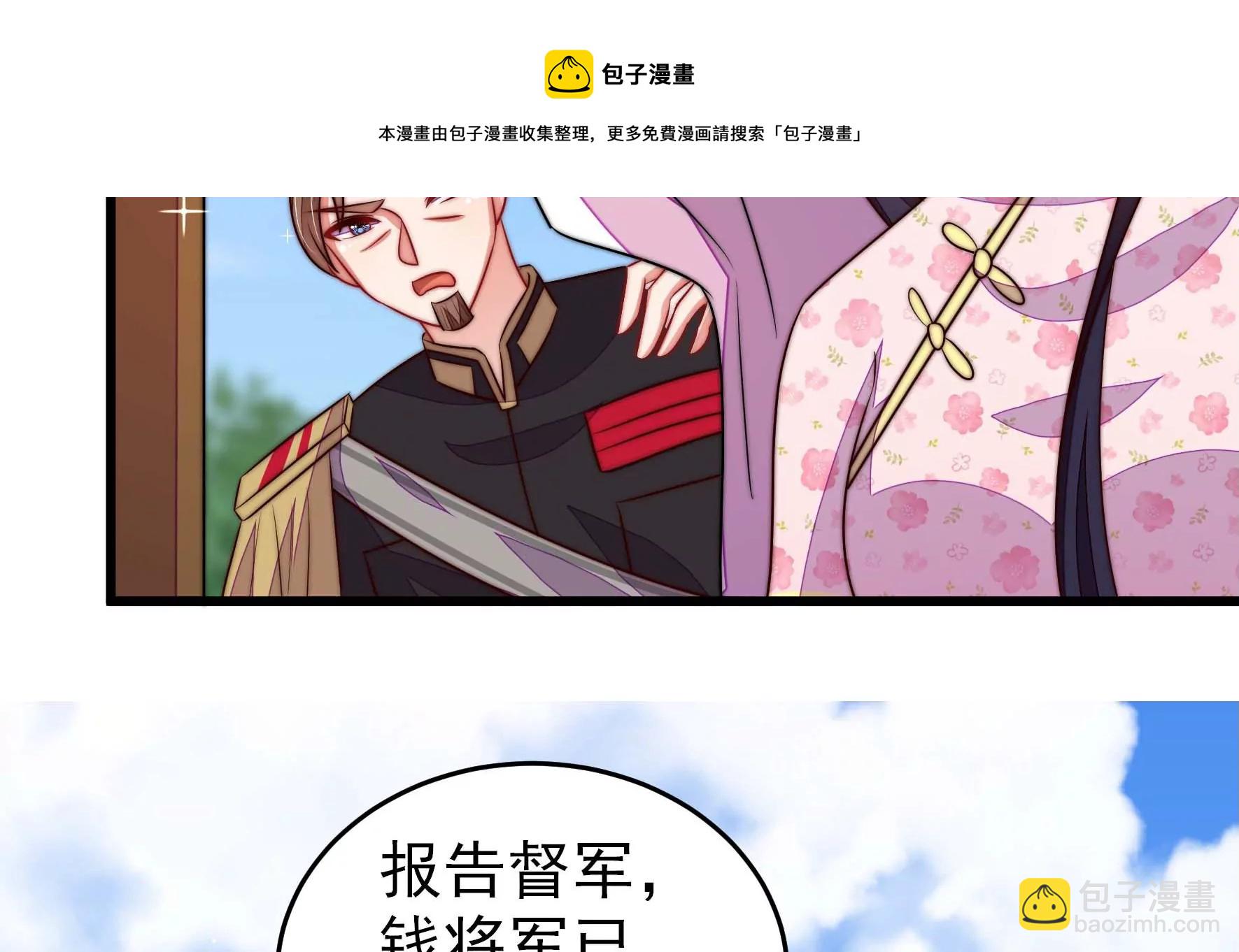 少帅每天都在吃醋 - 第286话 撤离(1/2) - 5