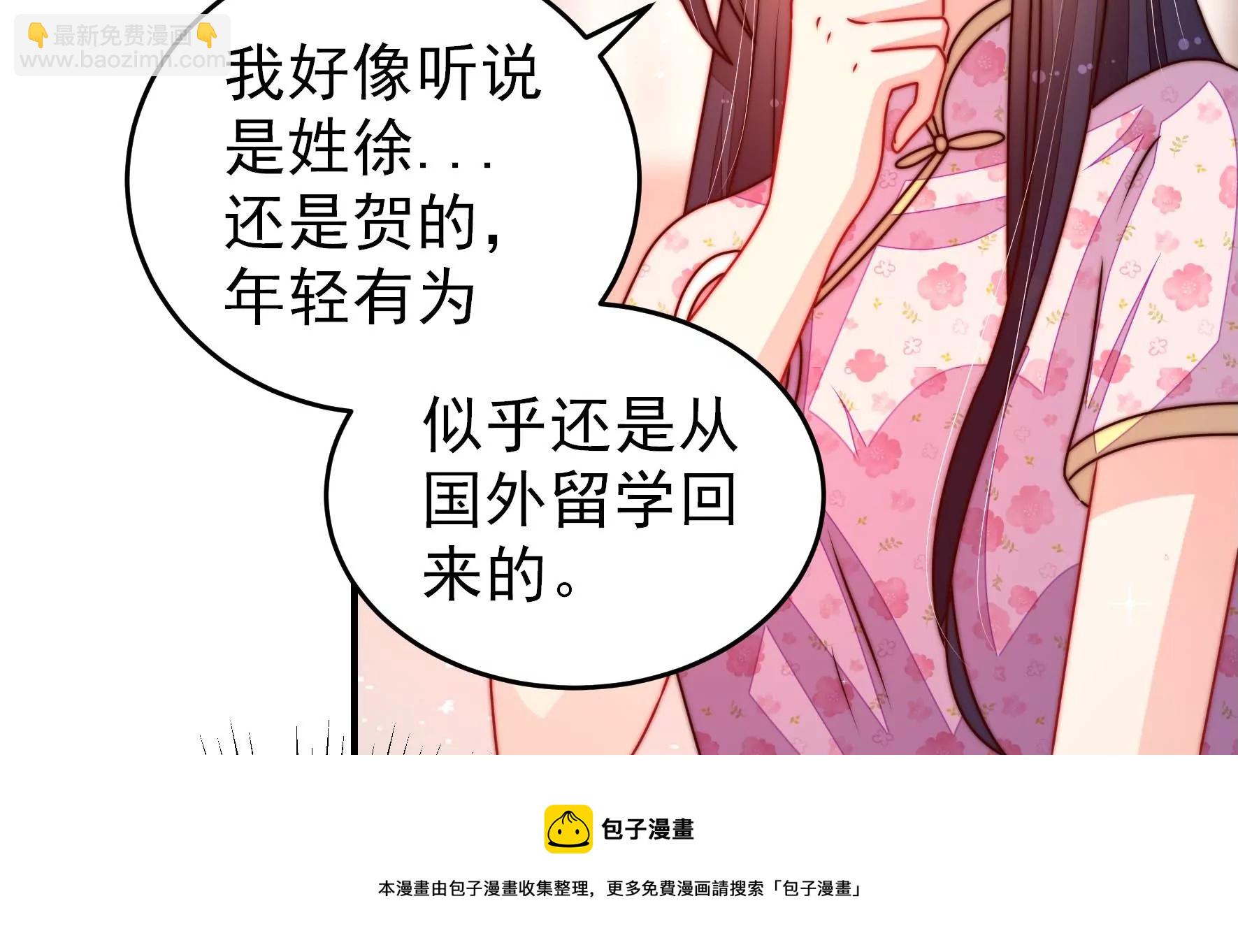 少帥每天都在吃醋 - 第280話 消息(1/2) - 5