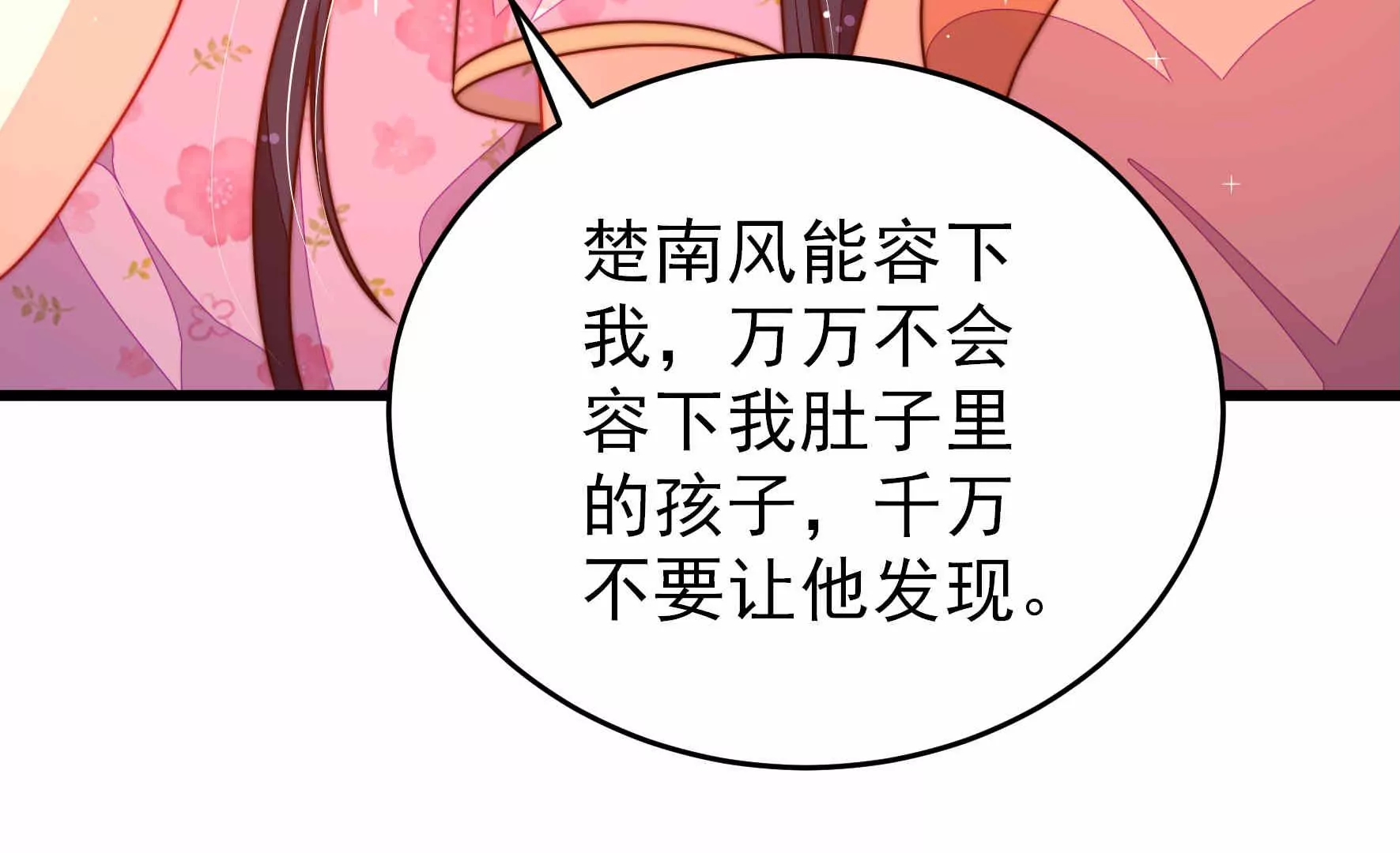 少帥每天都在吃醋 - 第289話 楚府(1/2) - 3