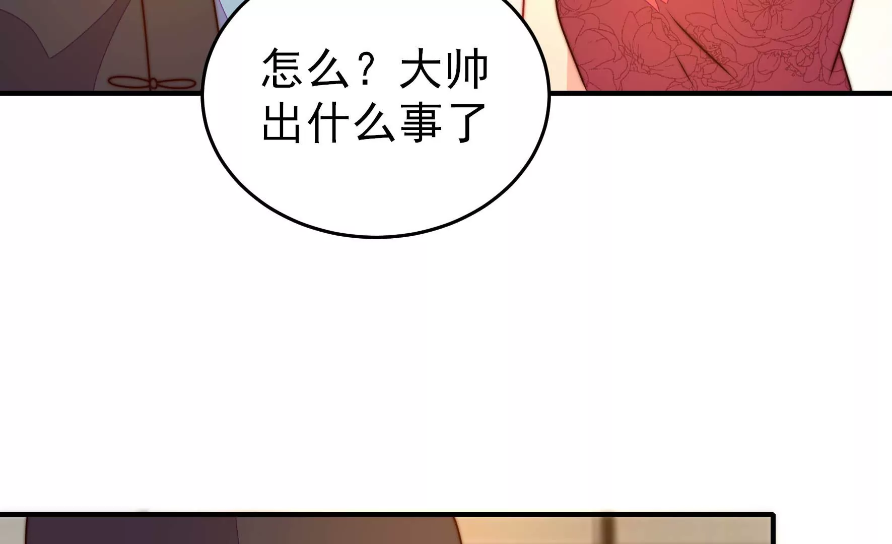 少帥每天都在吃醋 - 第289話 楚府(1/2) - 4