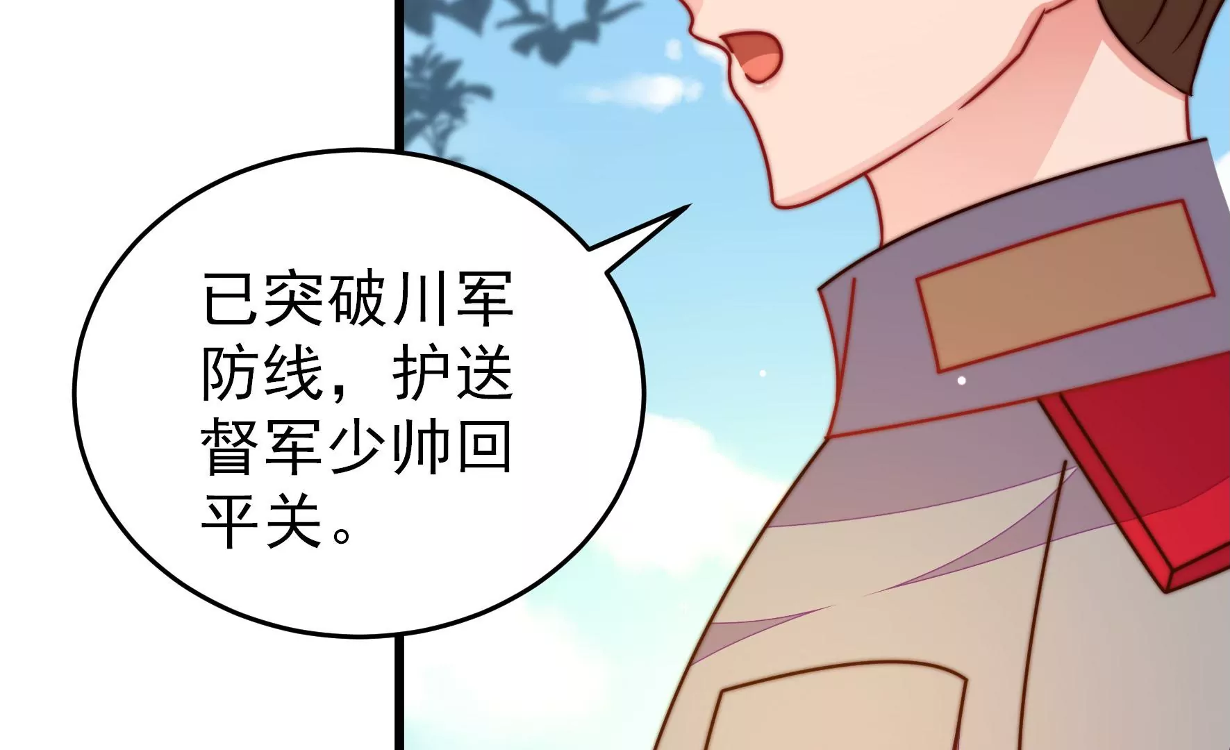 少帥每天都在吃醋 - 第288話 以身犯險(1/2) - 2