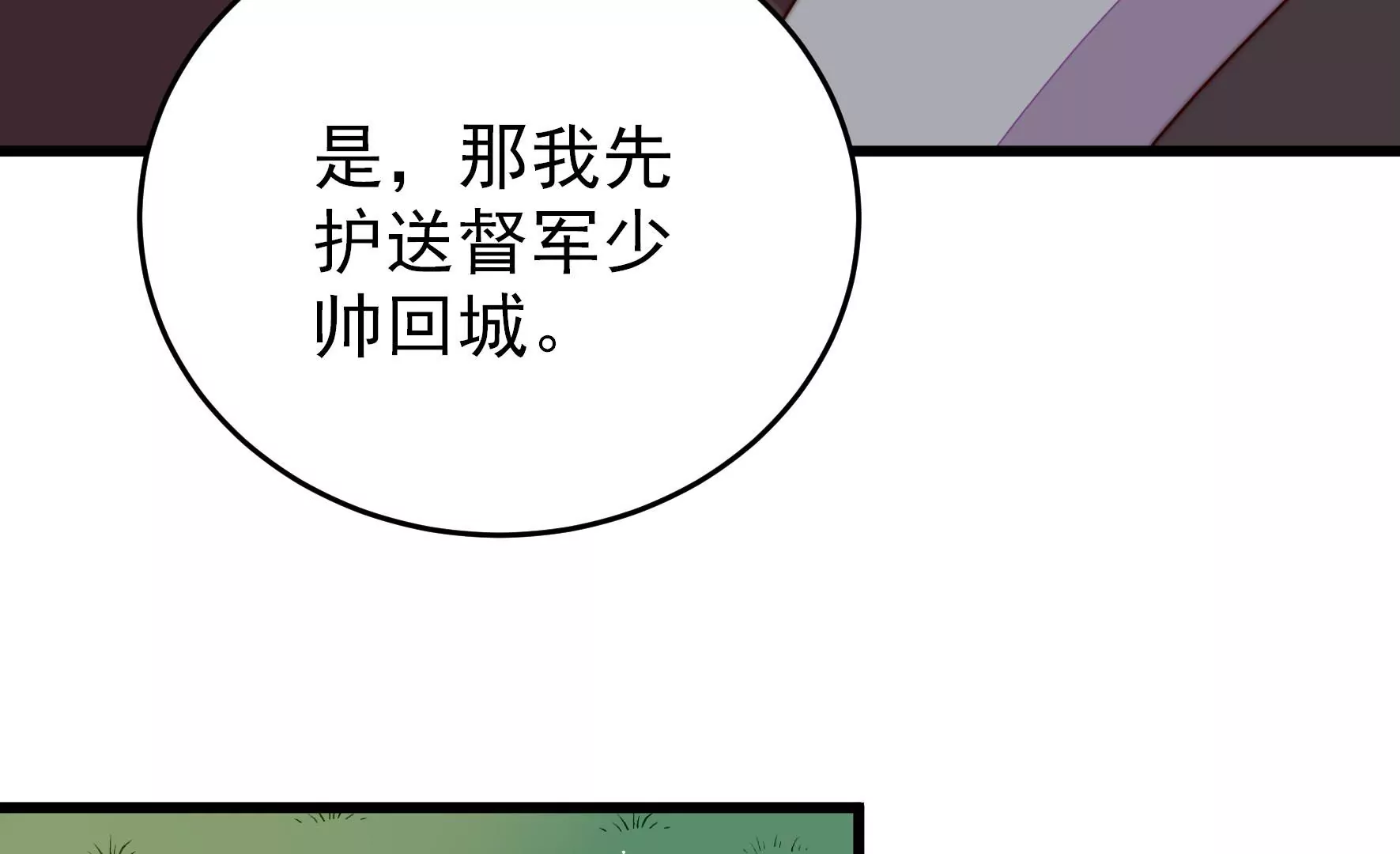 少帥每天都在吃醋 - 第288話 以身犯險(1/2) - 8