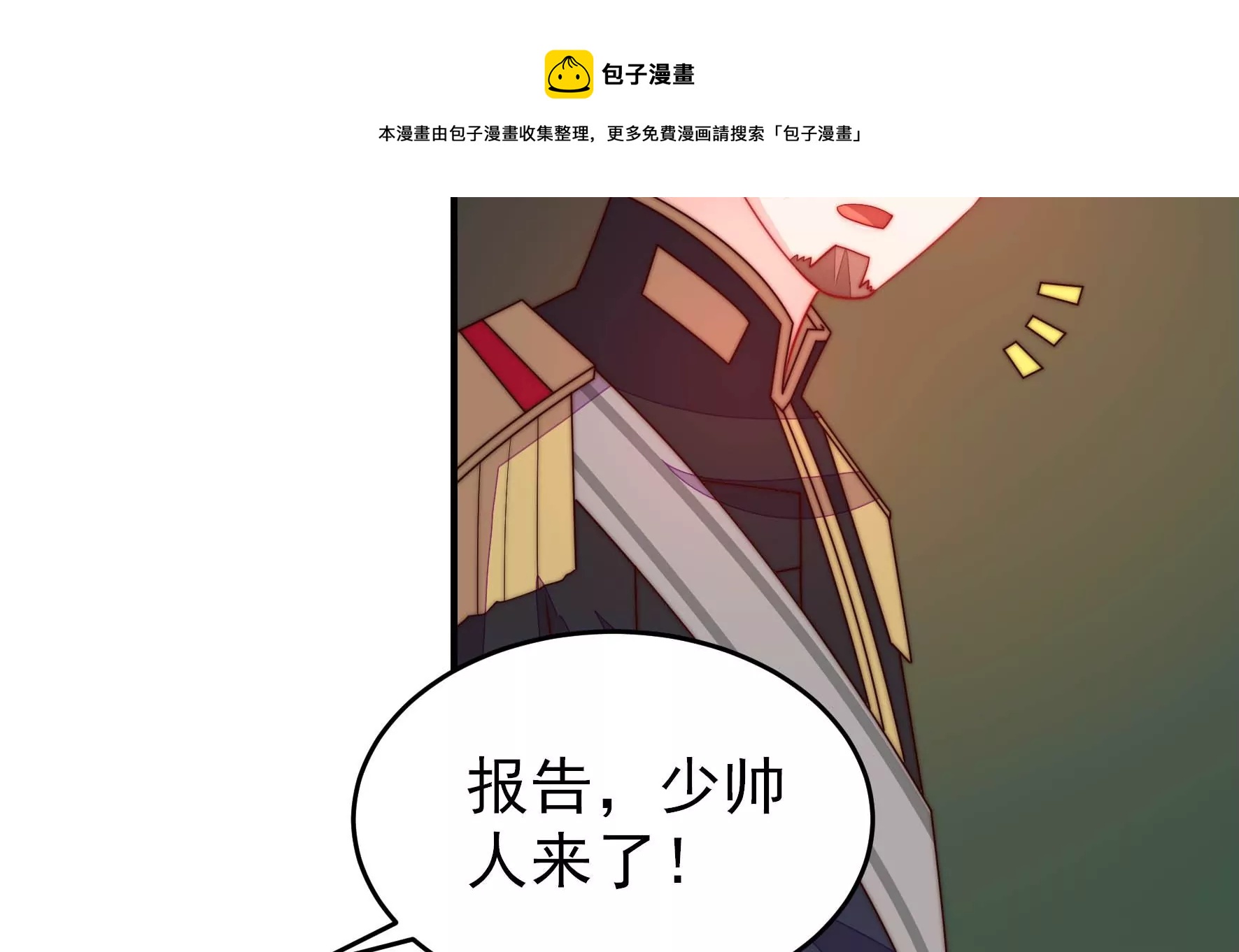 少帥每天都在吃醋 - 第284話 交易(1/2) - 5