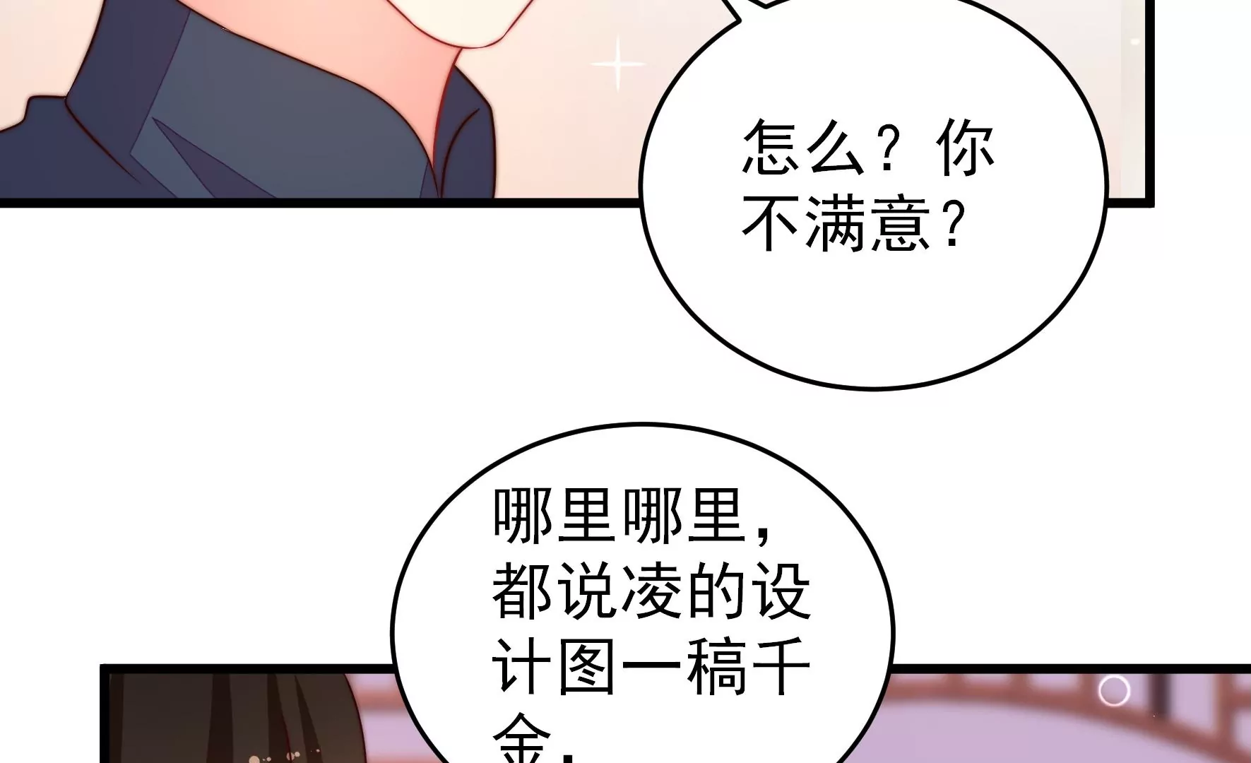 少帥每天都在吃醋 - 第268話 預付款(1/2) - 5