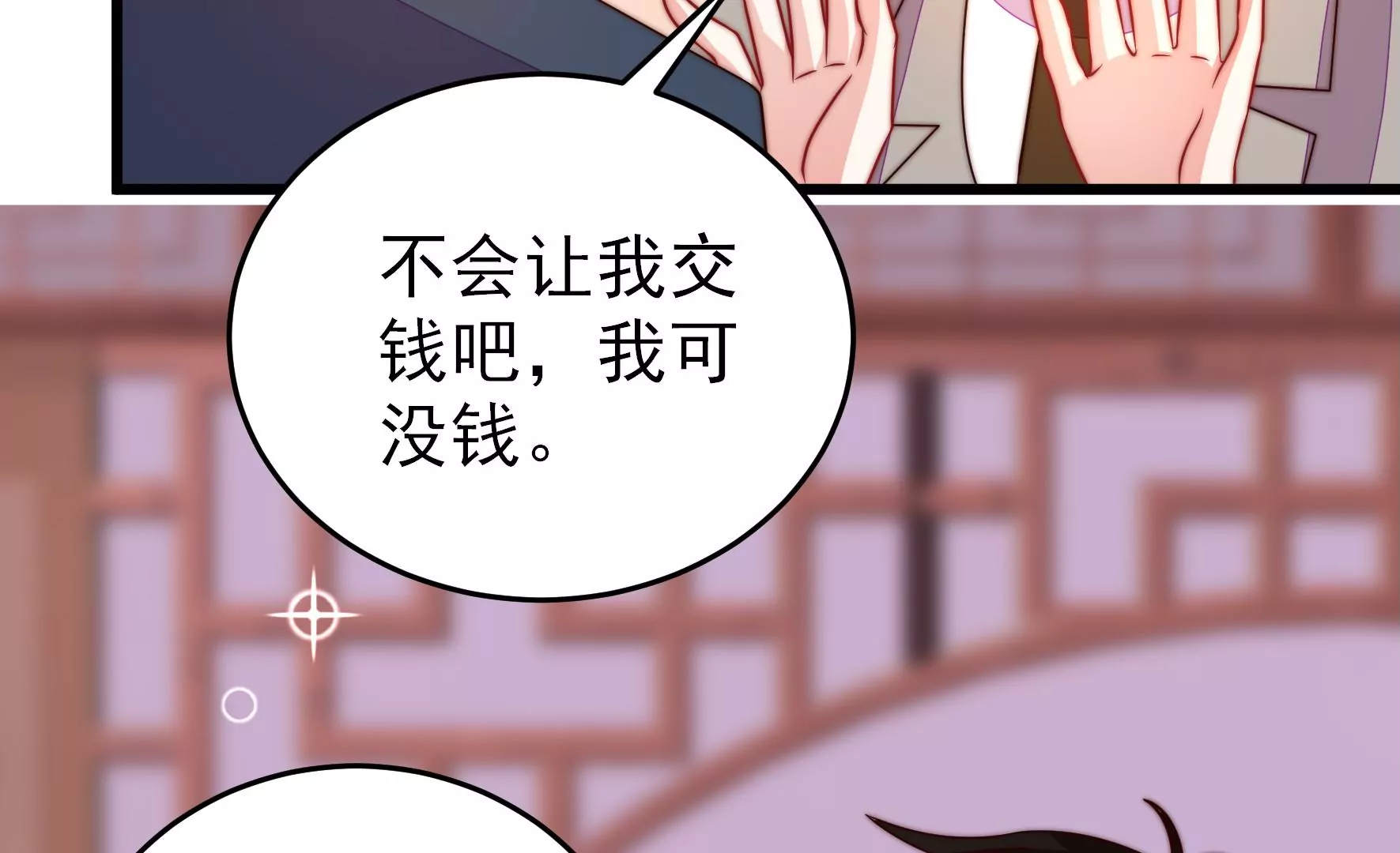 少帥每天都在吃醋 - 第268話 預付款(1/2) - 7