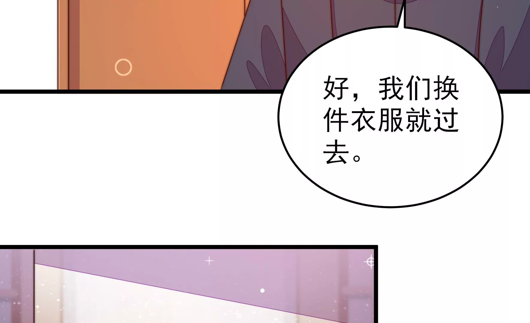 少帥每天都在吃醋 - 第268話 預付款(1/2) - 8