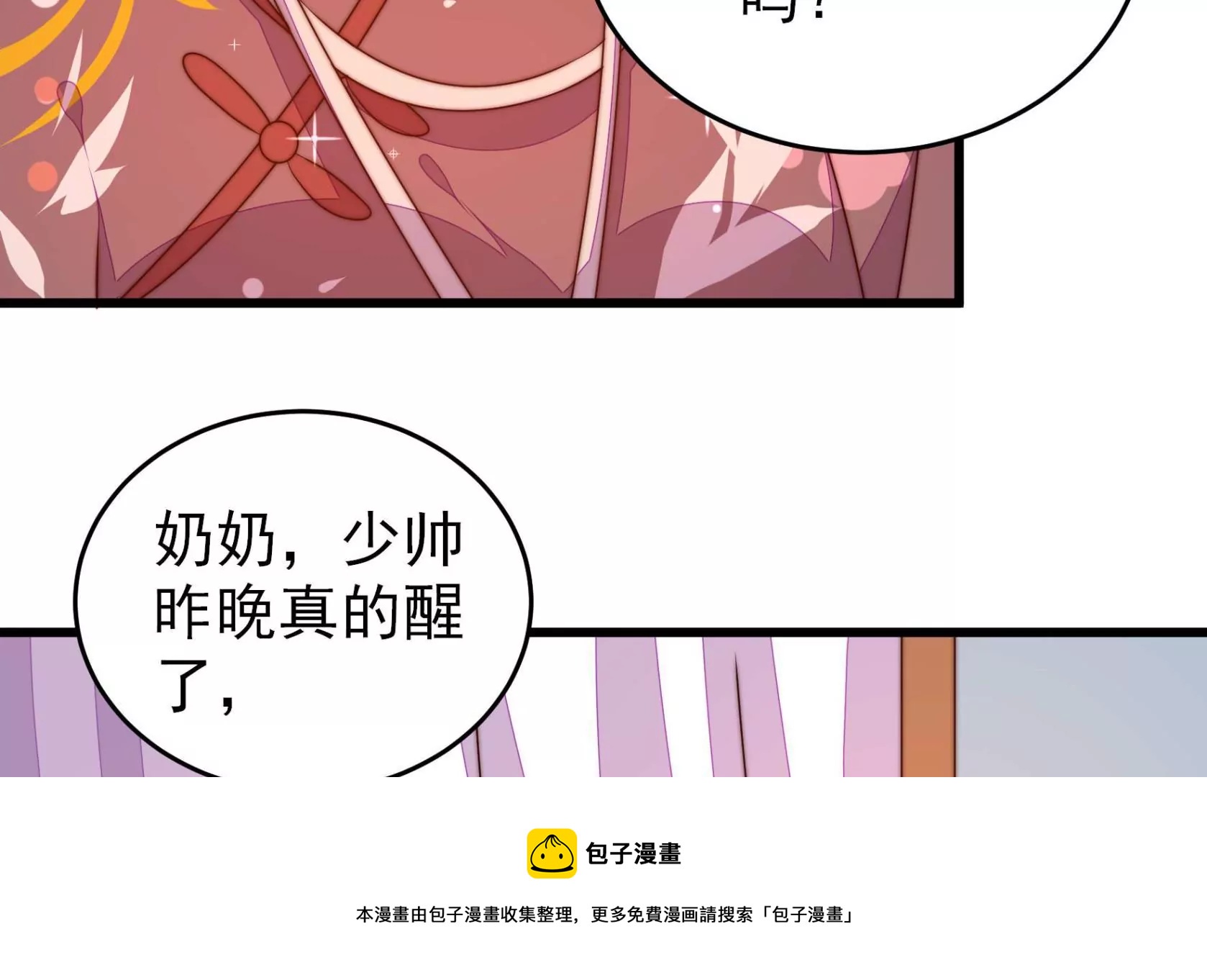 少帥每天都在吃醋 - 第299話 沖喜(1/2) - 1