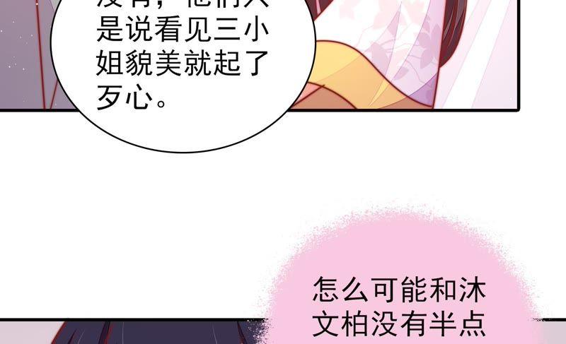 少帥每天都在吃醋 - 第100話 私財(1/2) - 6