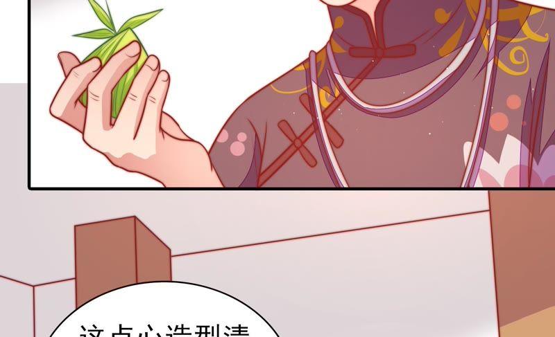 少帥每天都在吃醋 - 第104話 竹葉心(1/2) - 8