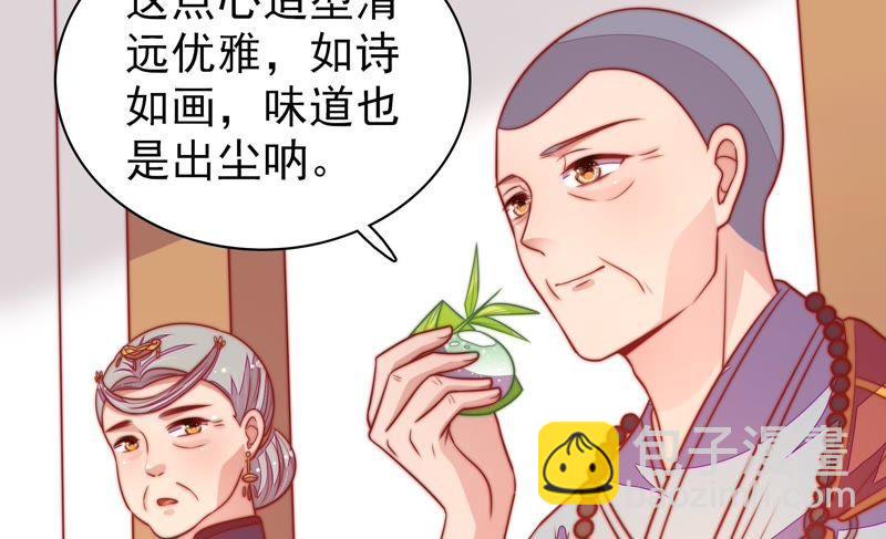少帥每天都在吃醋 - 第104話 竹葉心(1/2) - 1