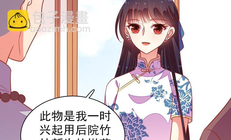 少帥每天都在吃醋 - 第104話 竹葉心(1/2) - 5