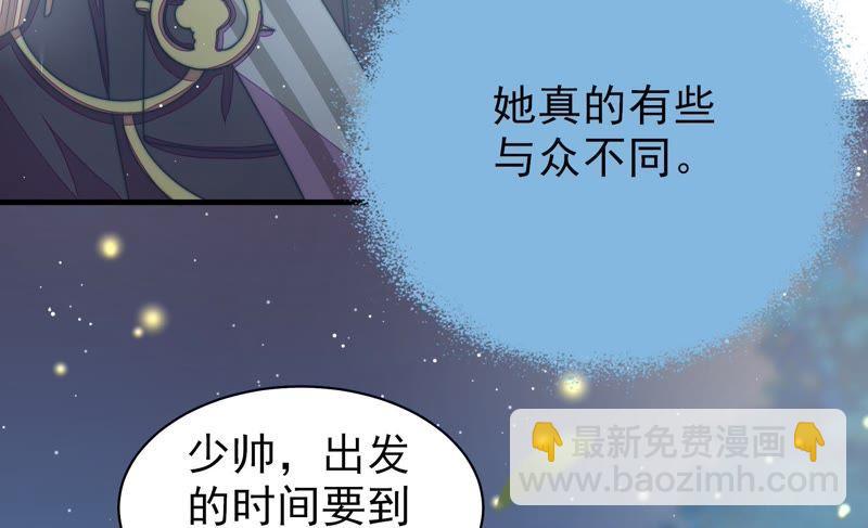 少帥每天都在吃醋 - 第118話 暫別(1/2) - 7