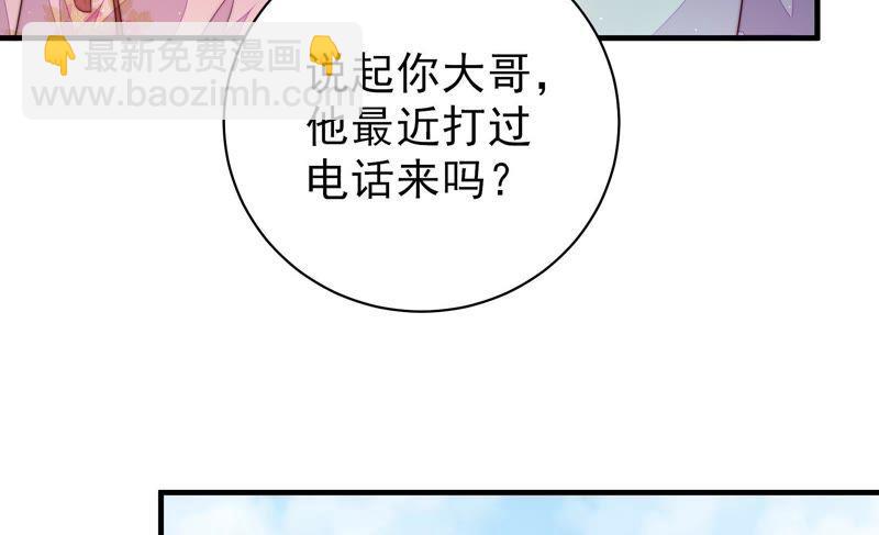 少帥每天都在吃醋 - 第130話 電話粥(1/2) - 4