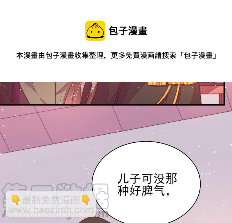 少帥每天都在吃醋 - 第182話 僵硬的關係(1/2) - 1