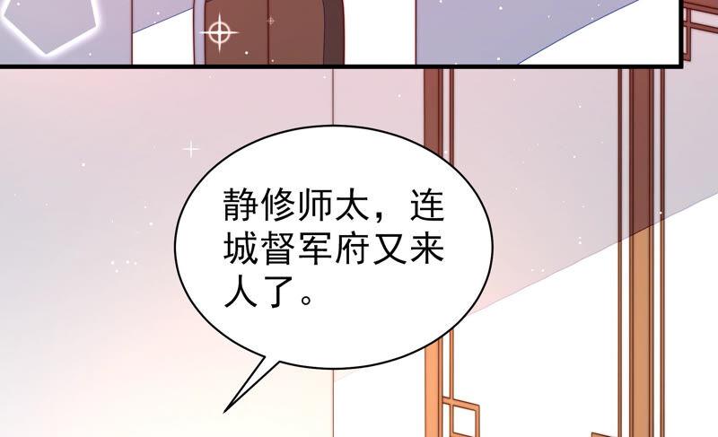 少帥每天都在吃醋 - 第184話 毒已入骨(1/2) - 8