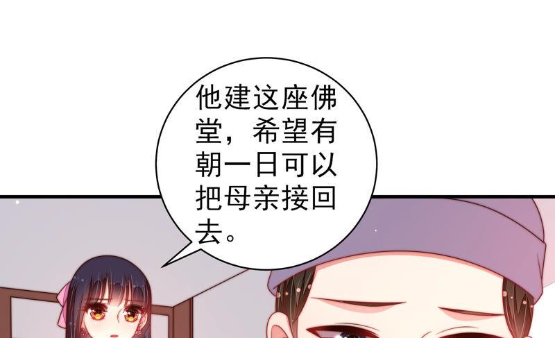 少帅每天都在吃醋 - 第186话 劝说(1/2) - 4