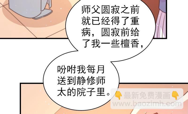 少帥每天都在吃醋 - 第190話 浮出水面(1/2) - 8