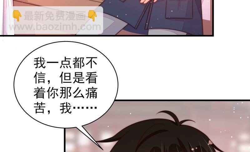 少帥每天都在吃醋 - 第196話 被利用的棋子(1/2) - 8