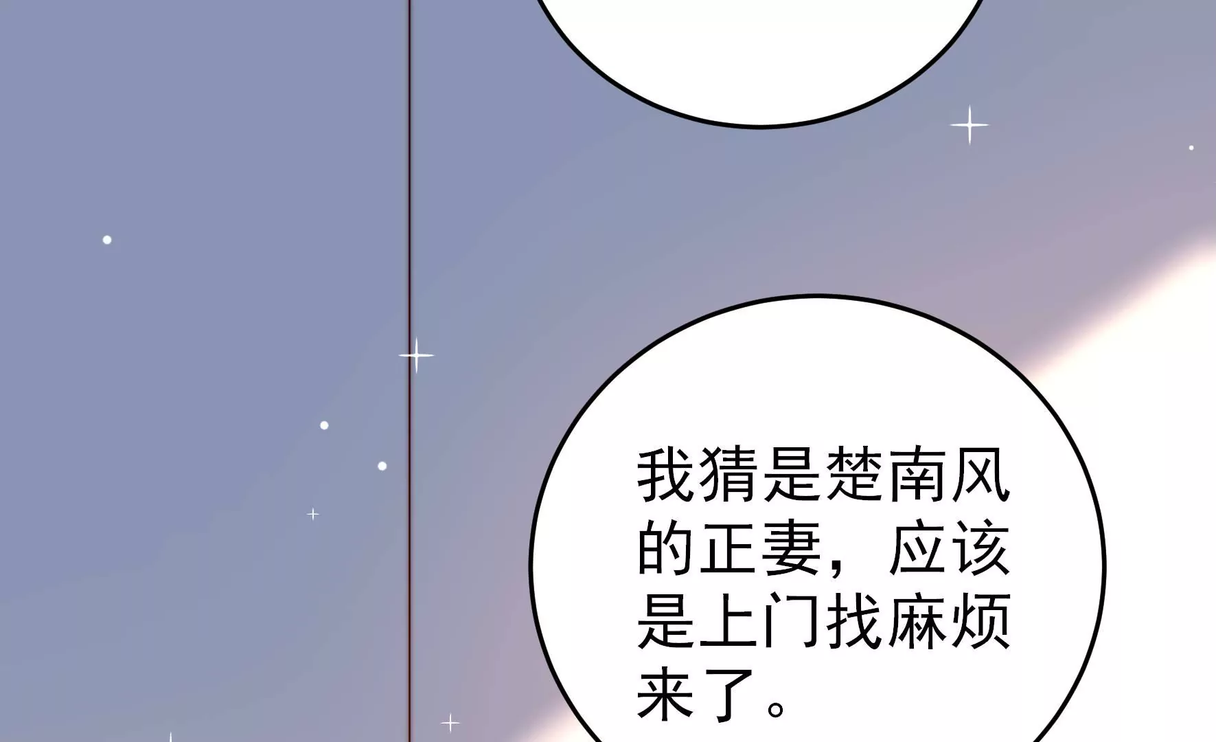 少帅每天都在吃醋 - 第291话 沐锦柔的心思(1/2) - 2