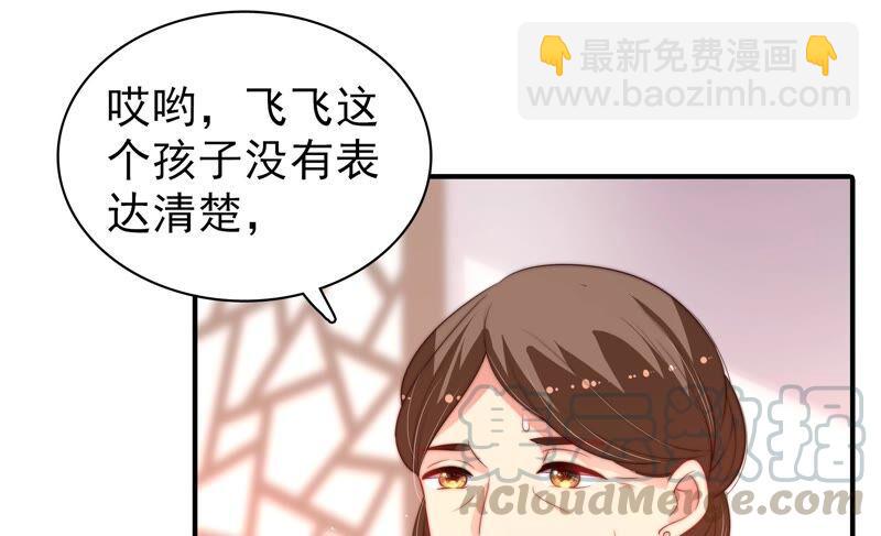 少帥每天都在吃醋 - 第201話 有人甜蜜有人酸(1/2) - 5