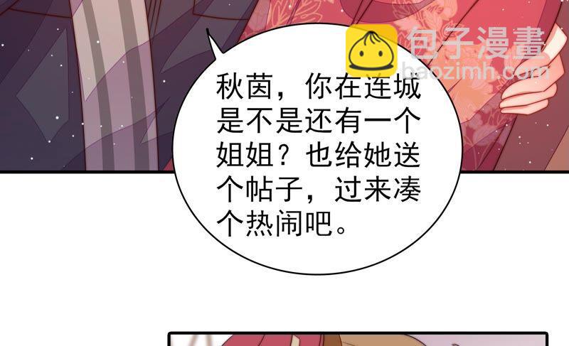 少帥每天都在吃醋 - 第201話 有人甜蜜有人酸(2/2) - 3