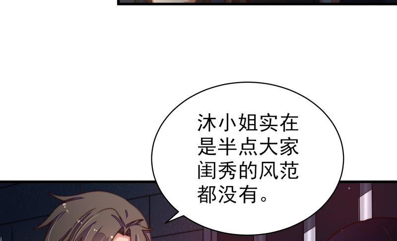 少帥每天都在吃醋 - 第212話 救援(1/2) - 8
