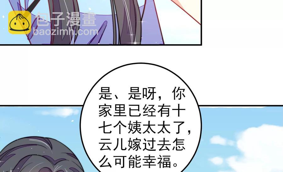 少帥每天都在吃醋 - 第224話 強娶(1/2) - 7